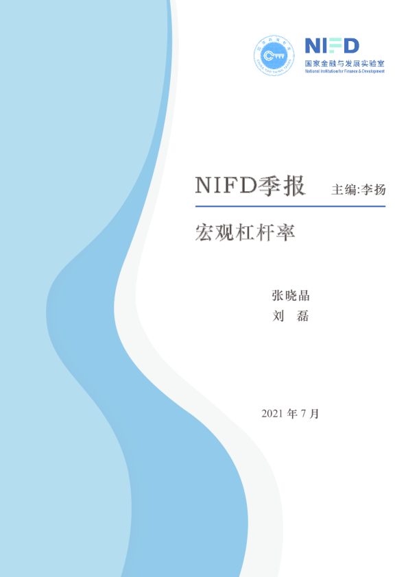 季报-2021Q2宏观杠杆率