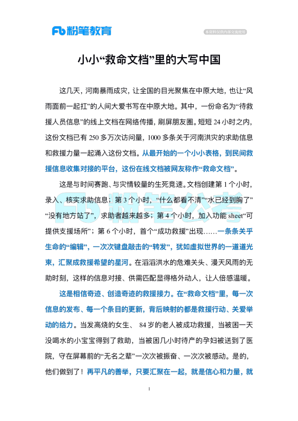 【热点解读】救命文档