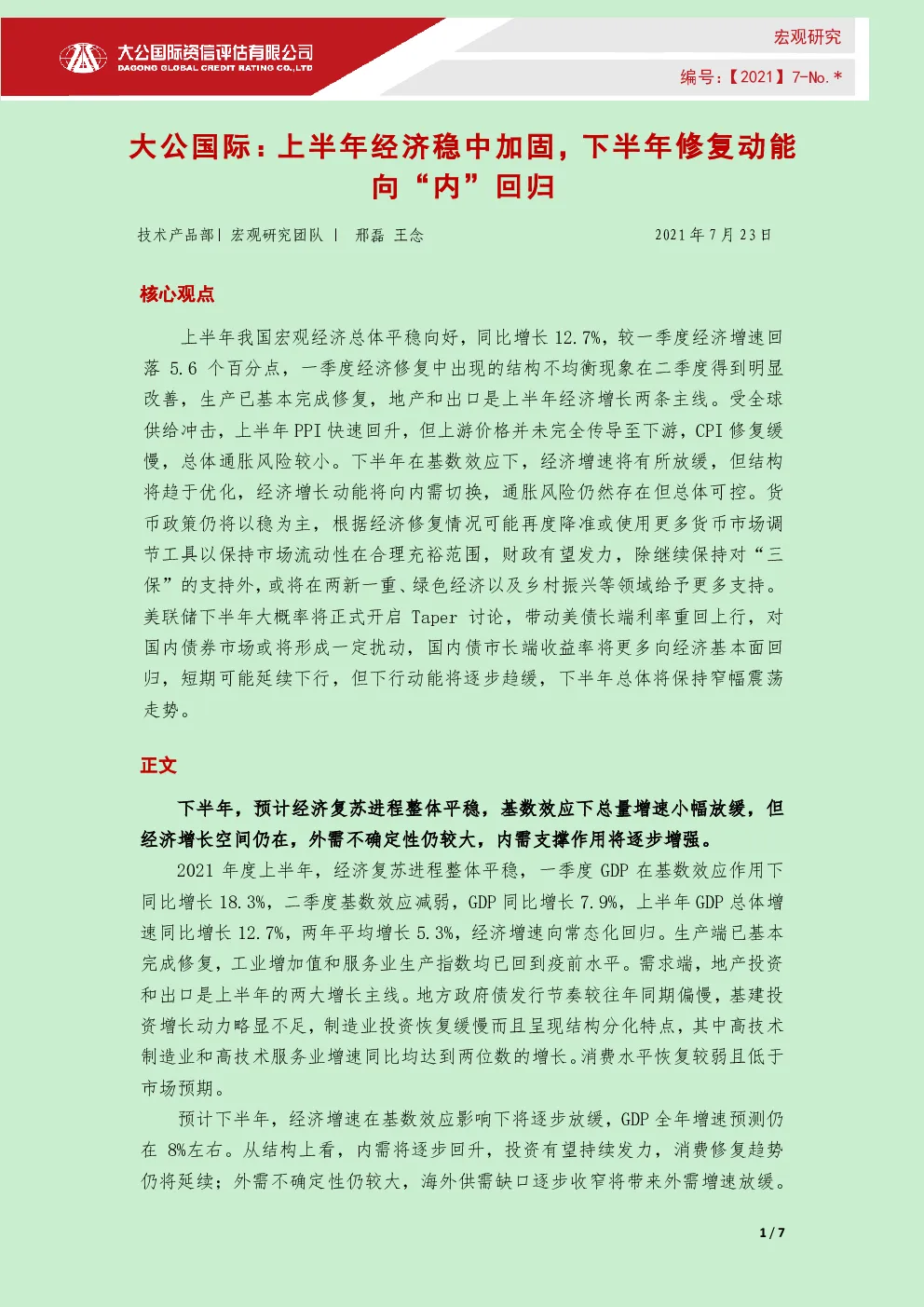 报告封面