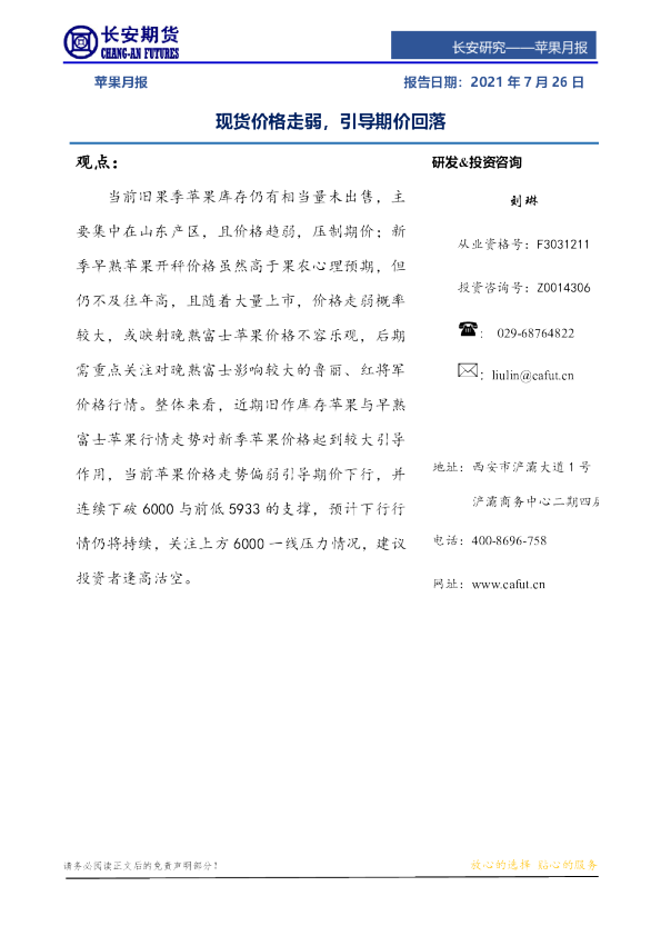 现货价格走弱，引导期价回落