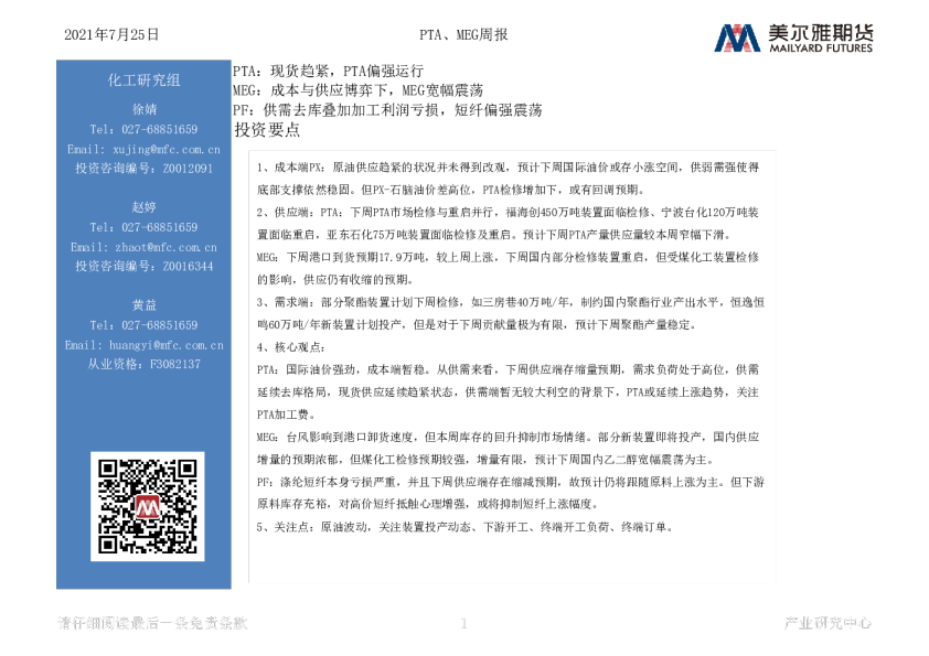 PTA、MEG周报