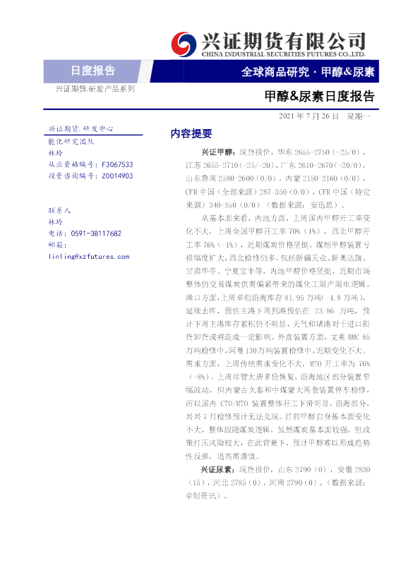 甲醇、尿素日度报告