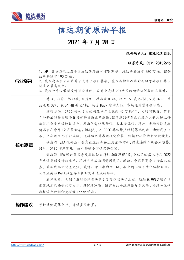 信达期货原油早报