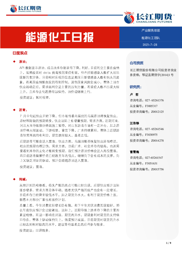 能源化工日报