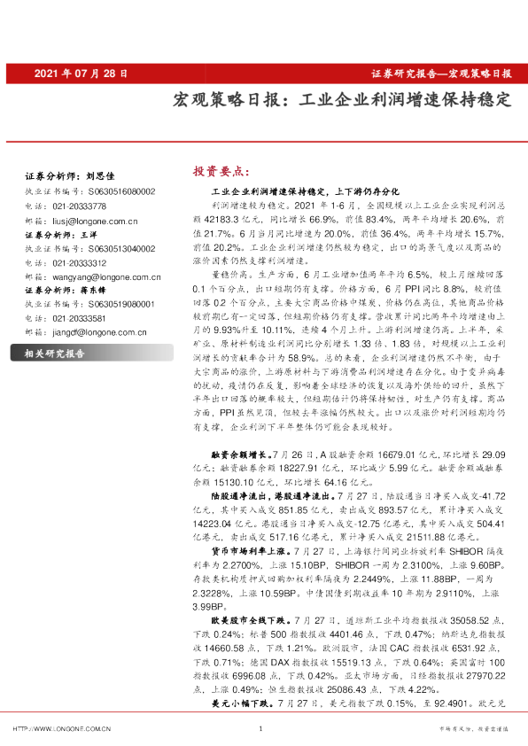 宏观策略日报：工业企业利润增速保持稳定