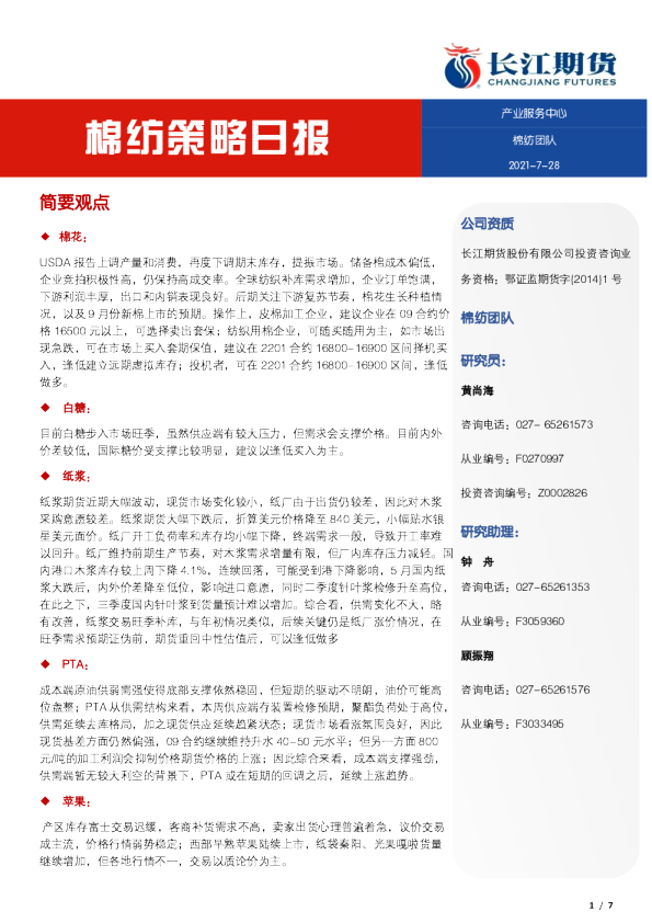 棉纺策略日报