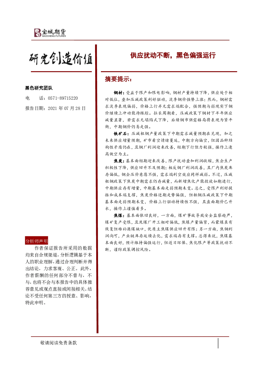 报告封面