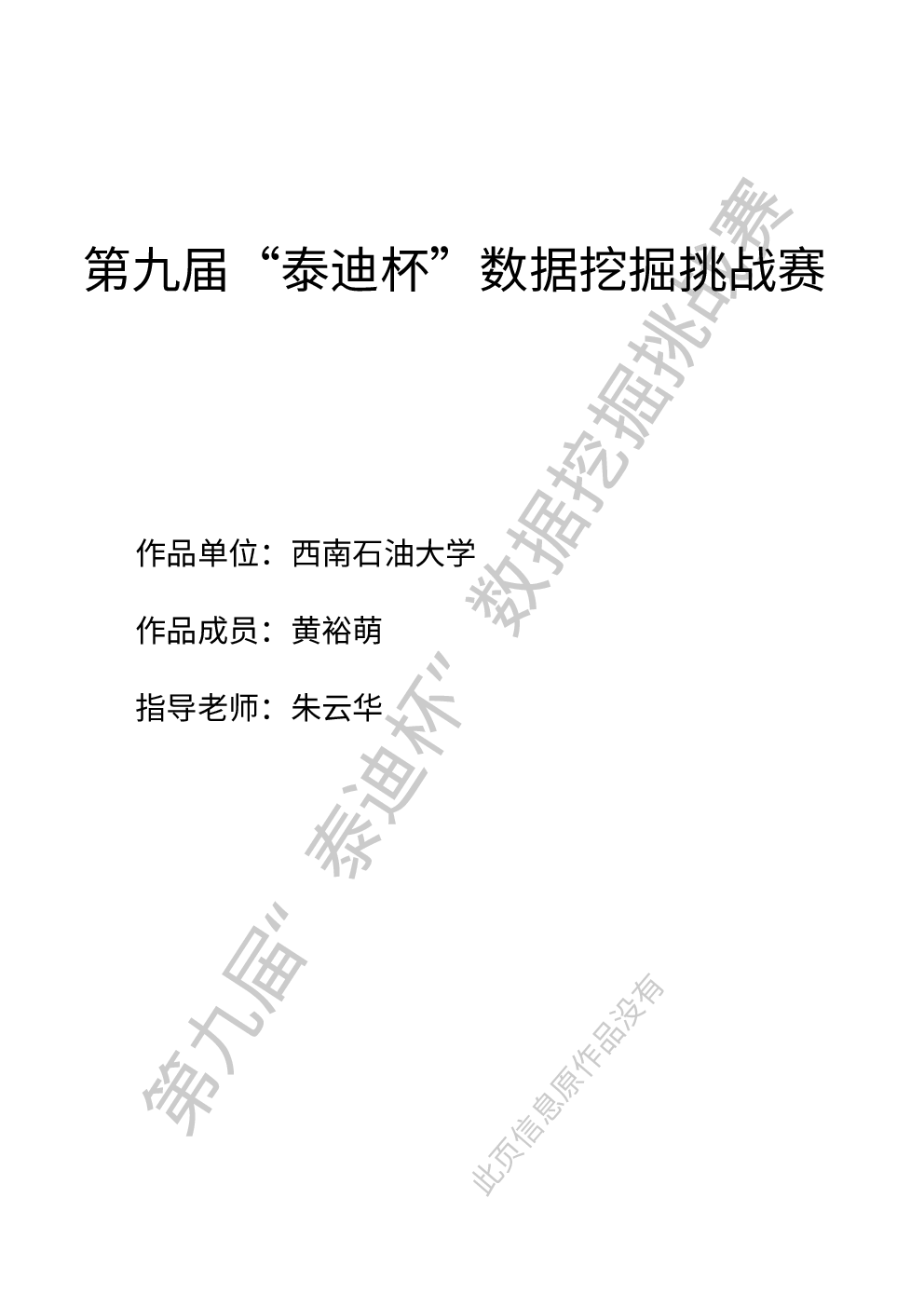 报告封面