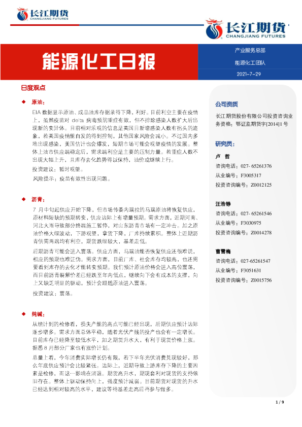 能源化工日报