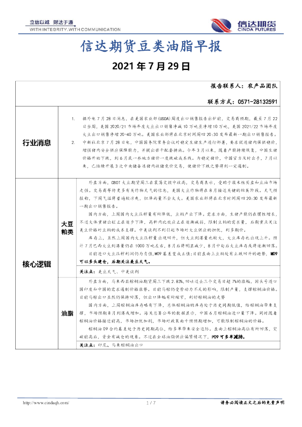 豆类油脂早报
