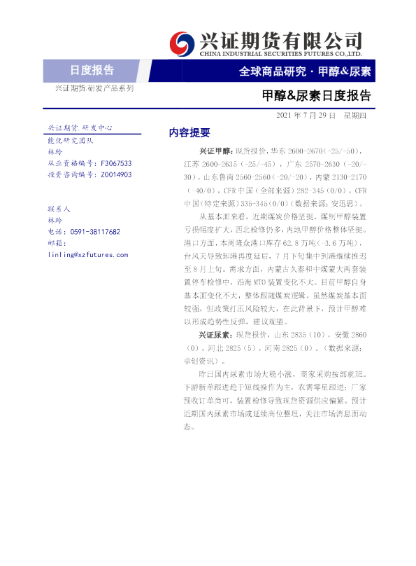 甲醇&尿素日度报告