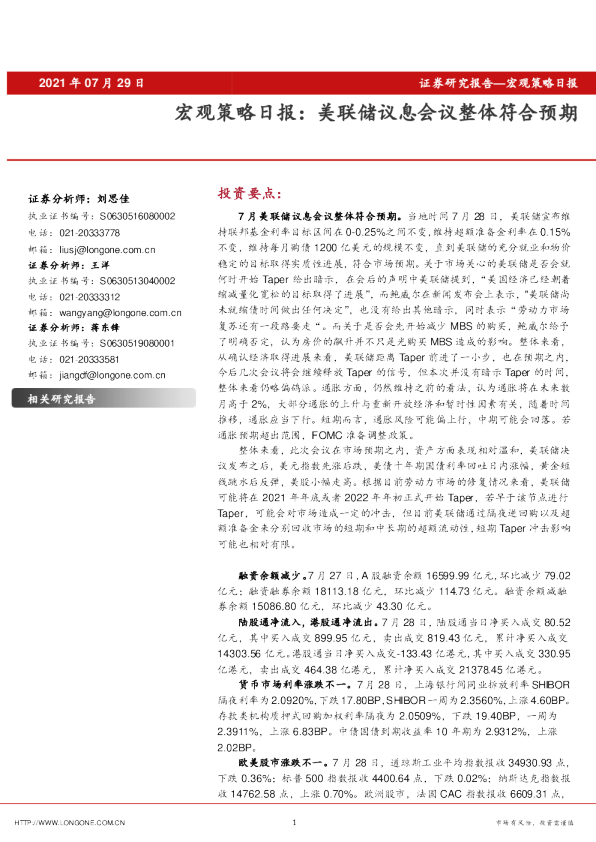 宏观策略日报：美联储议息会议整体符合预期