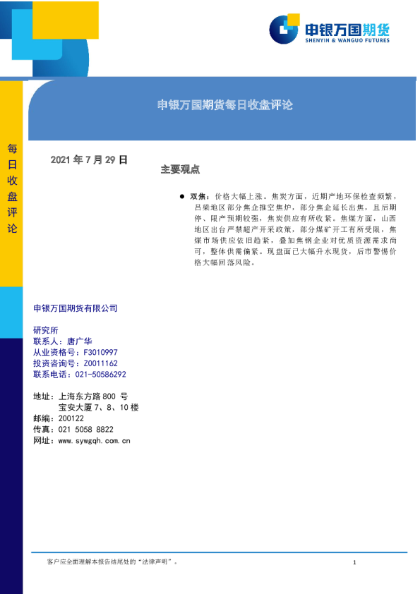 每日收盘评论