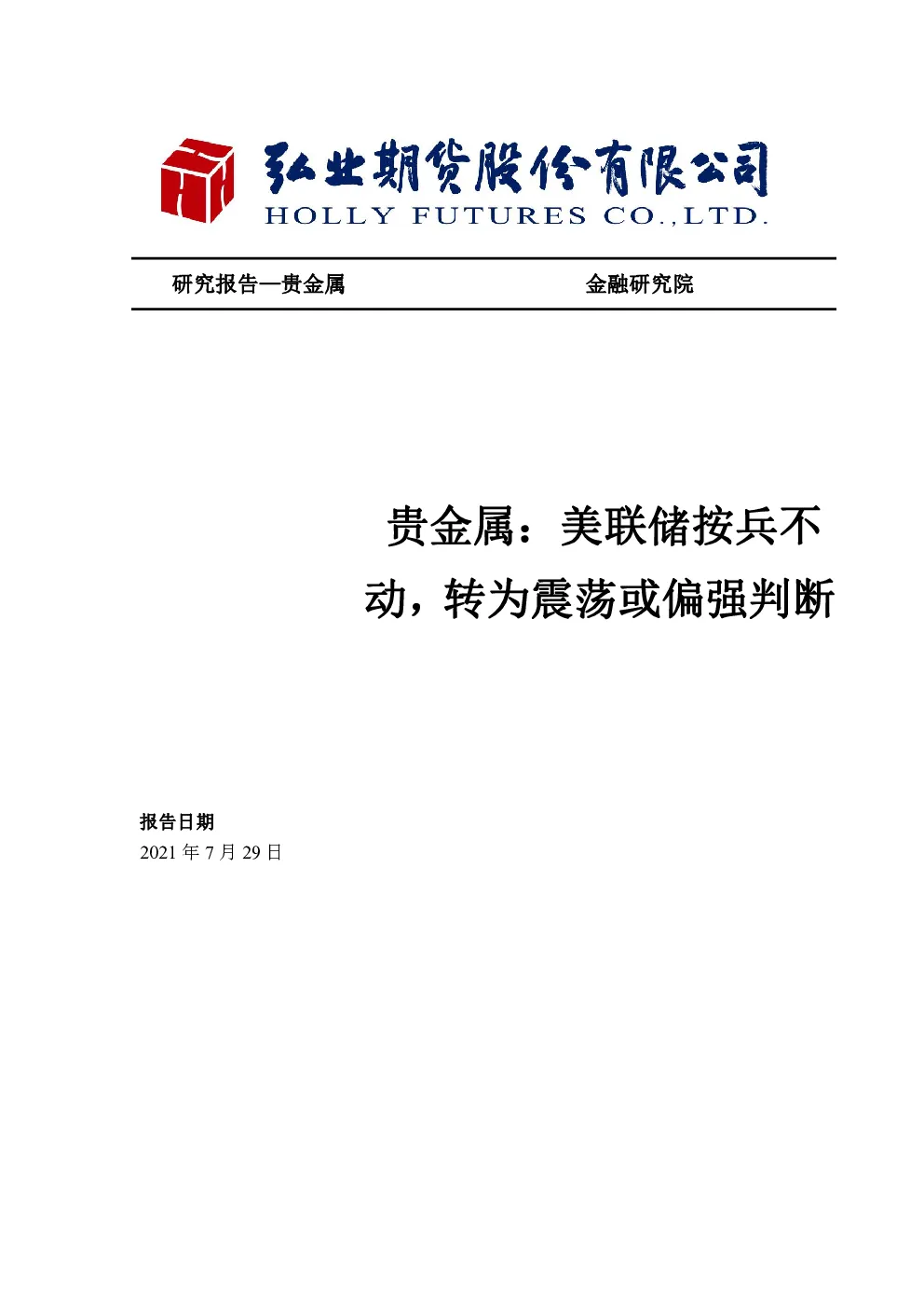报告封面