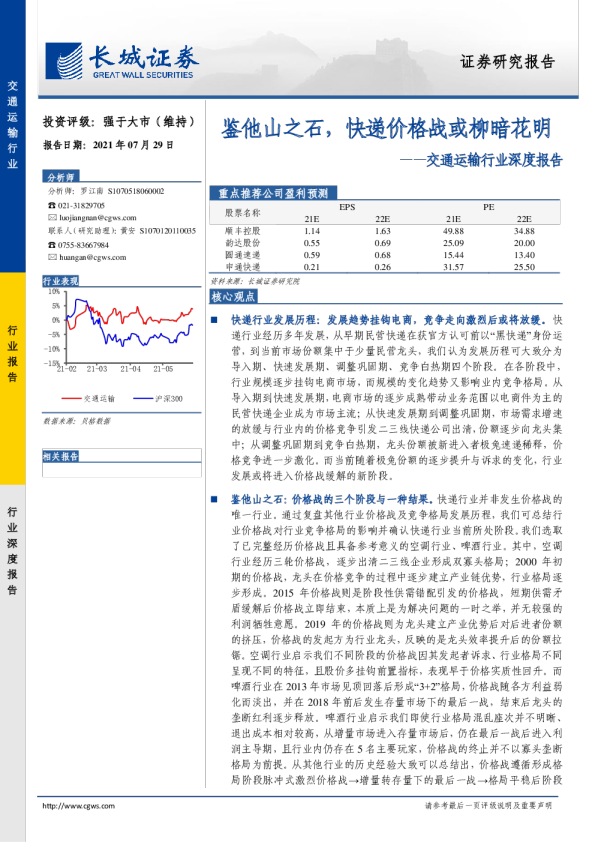 交通运输行业深度报告：鉴他山之石，快递价格战或柳暗花明