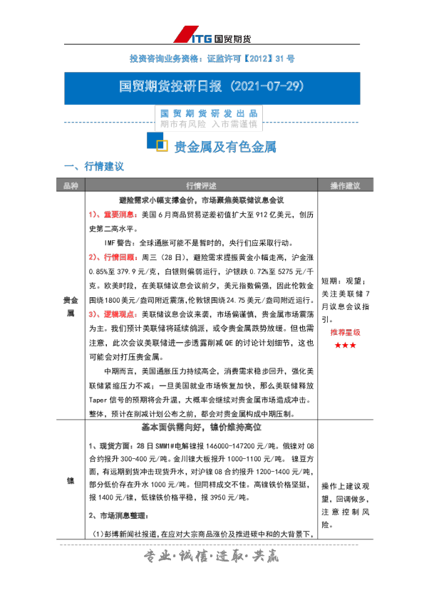 投研日报：贵金属及有色金属