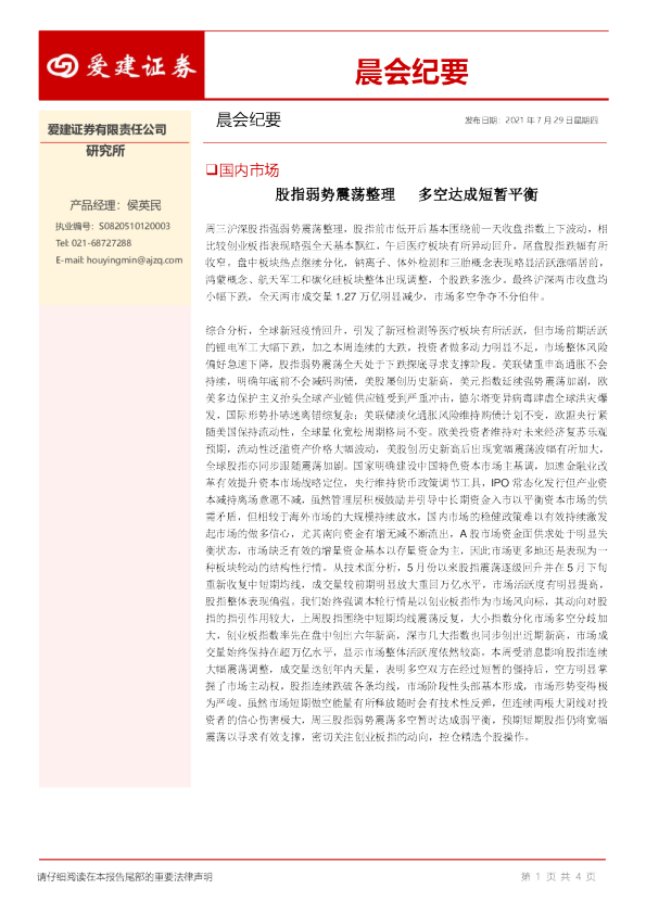 晨会纪要