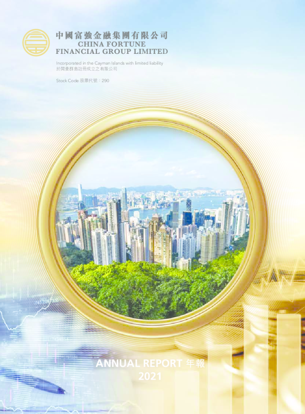 中国富强金融年报2021