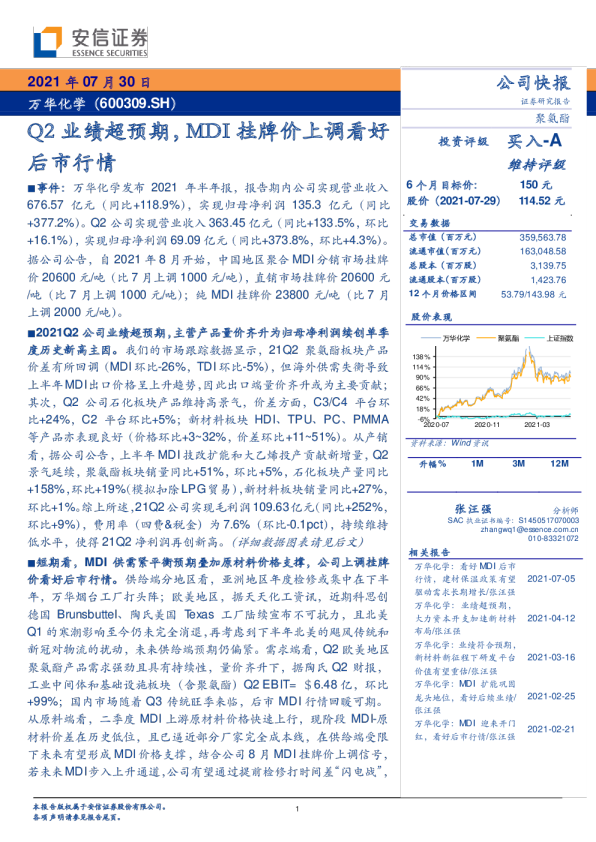 Q2业绩超预期，MDI挂牌价上调看好后市行情