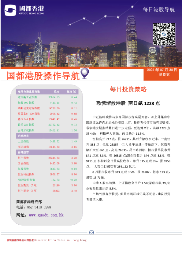 每日港股导航