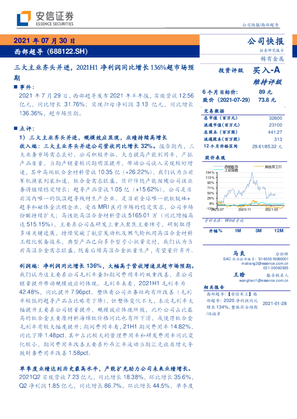 三大主业齐头并进，2021H1净利润同比增长136%超市场预期