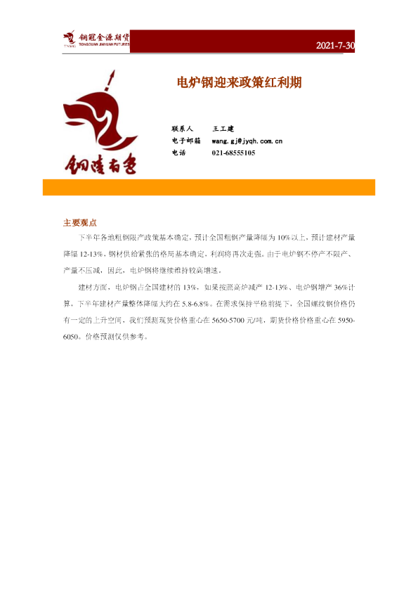 电炉钢迎来政策红利期