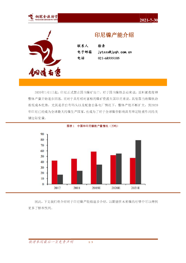 印尼镍产能介绍
