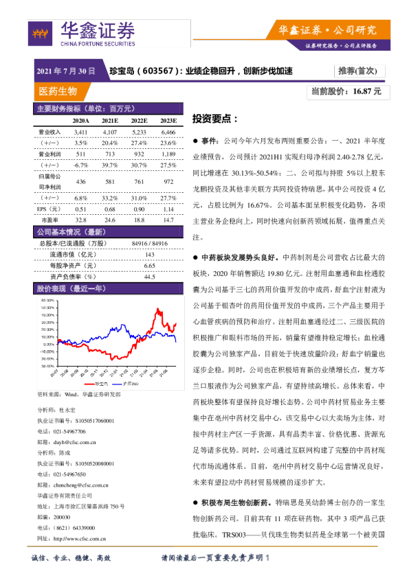 业绩企稳回升，创新步伐加速