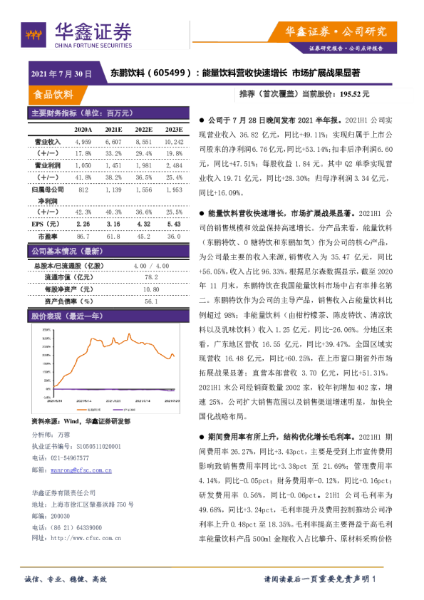 能量饮料营收快速增长 市场扩展战果显著