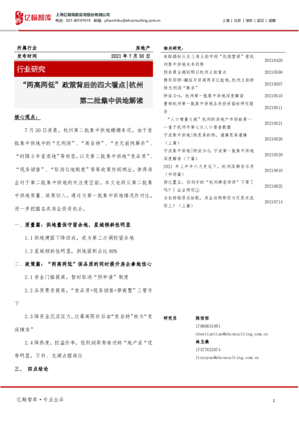 杭州第二批集中供地解读：“两高两低”政策背后的四大看点