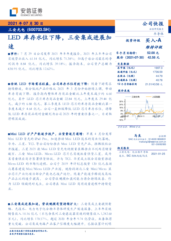 LED库存水位下降，三安集成进展加速