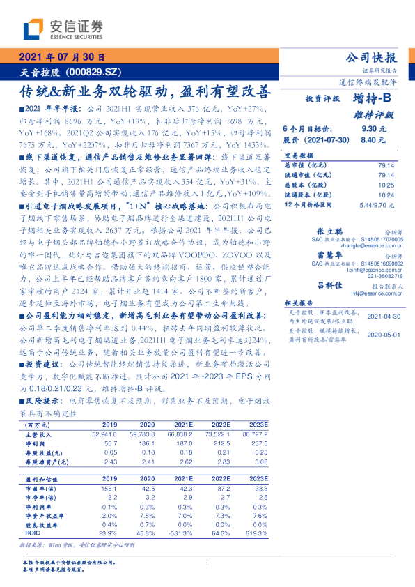 传统&新业务双轮驱动，盈利有望改善