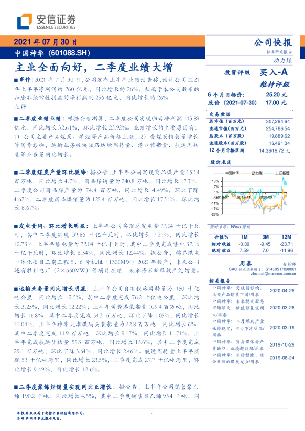 主业全面向好，二季度业绩大增