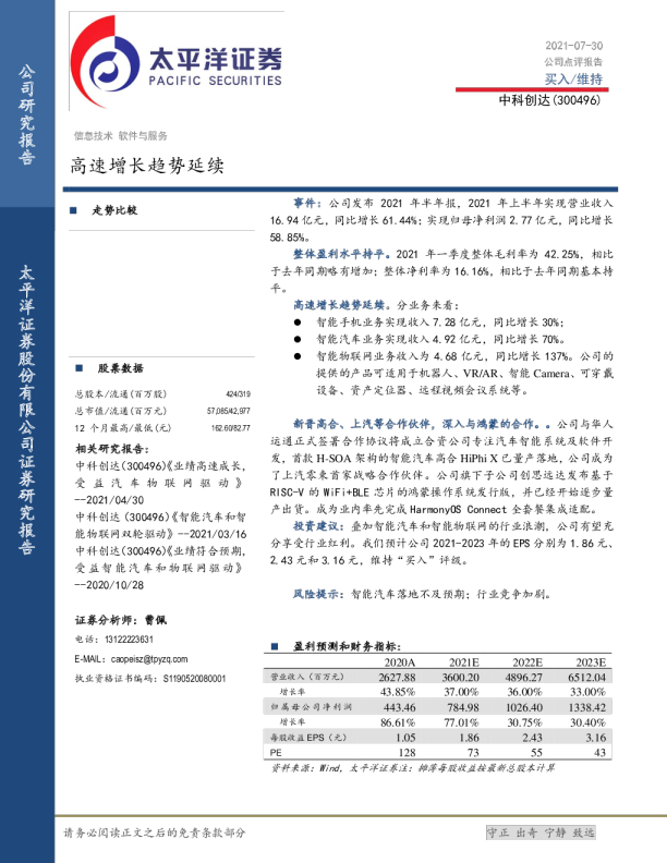 高速增长趋势延续