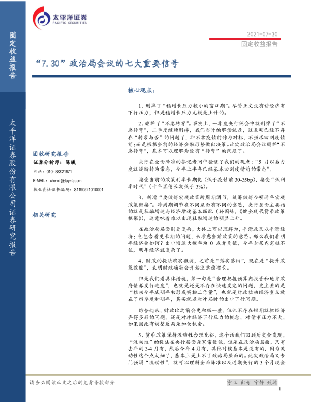 “7.30”政治局会议的七大重要信号