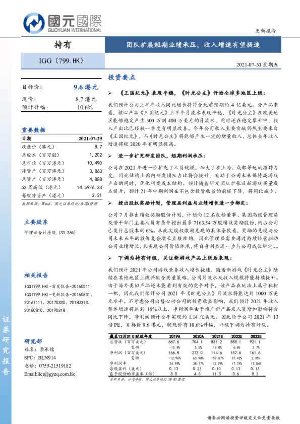 团队扩展短期业绩承压，收入增速有望提速