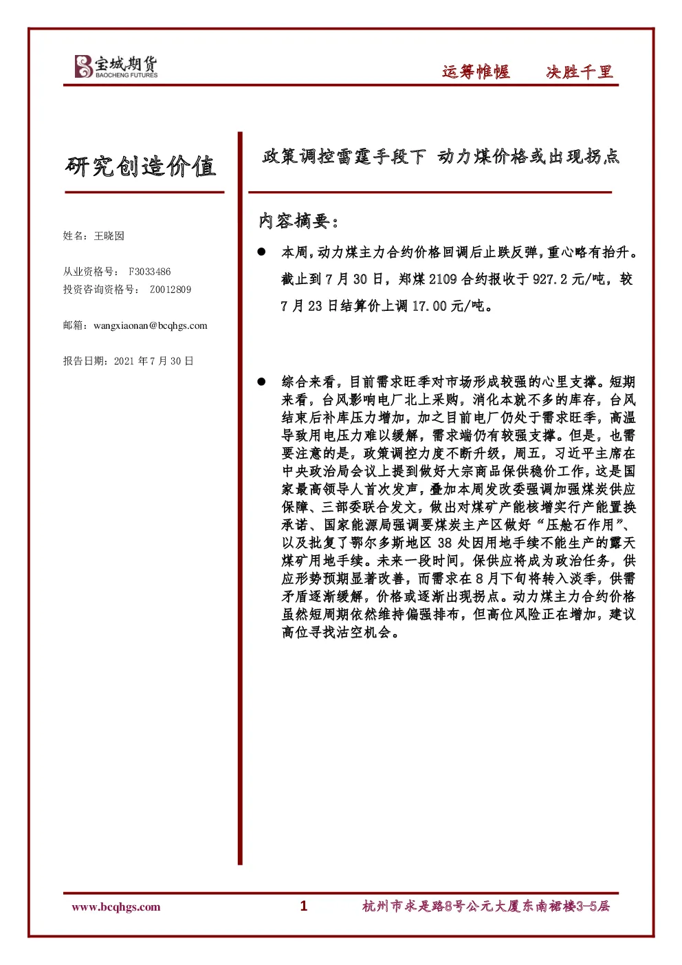 报告封面