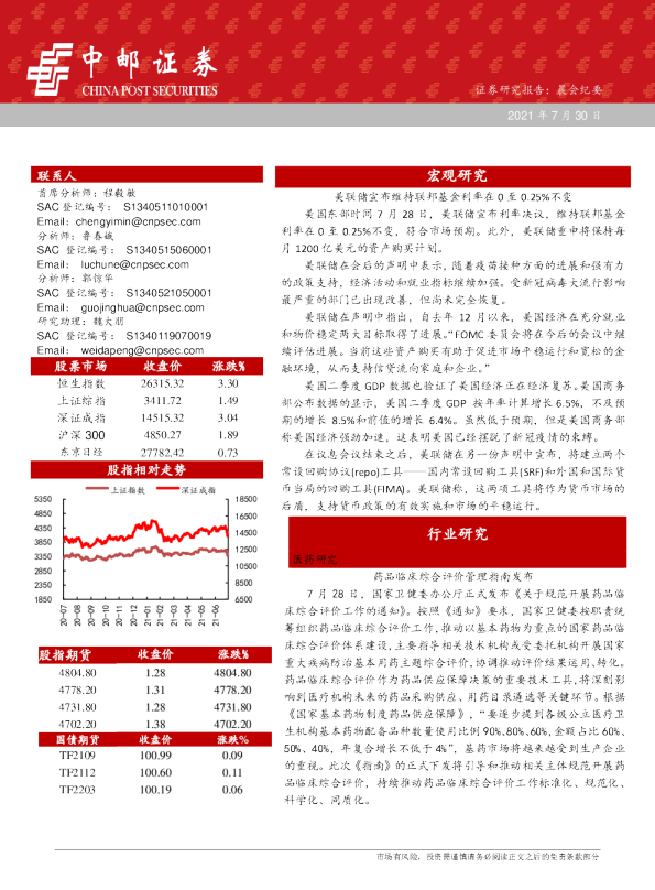 晨会纪要