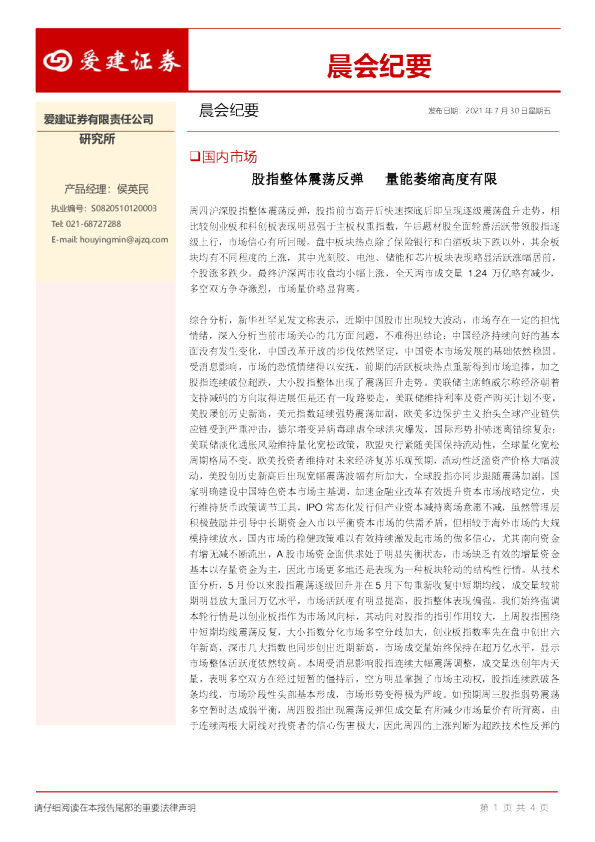 晨会纪要