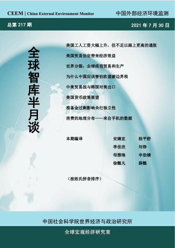 全球智库半月谈（2021年7月30日)