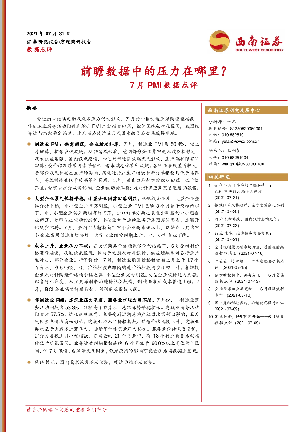 报告封面