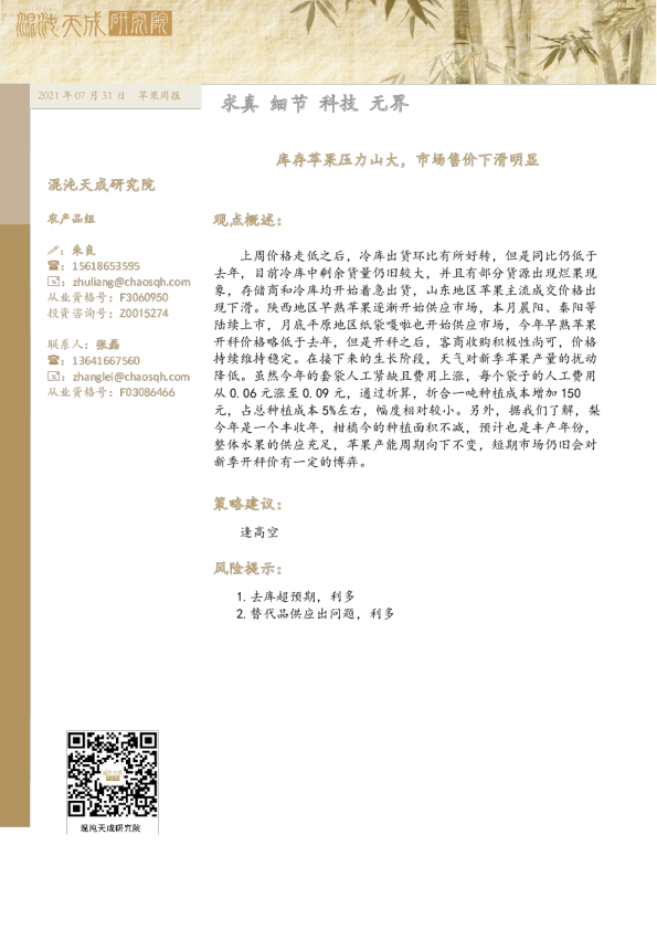 苹果周报： 库存苹果压力山大，市场售价下滑明显