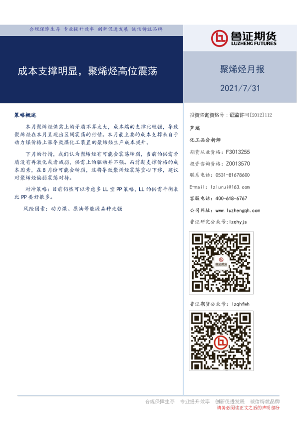 聚烯烃月报：成本支撑明显，聚烯烃高位震荡