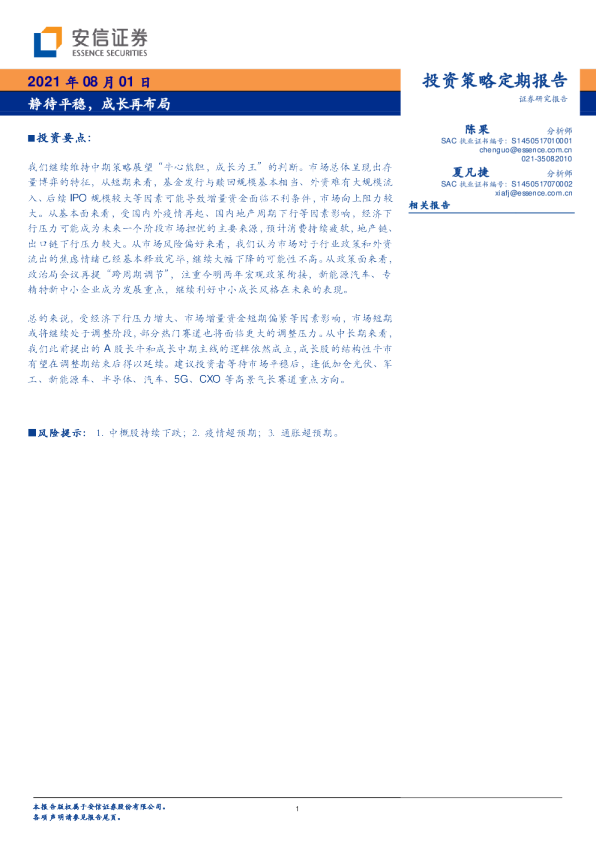 静待平稳，成长再布局