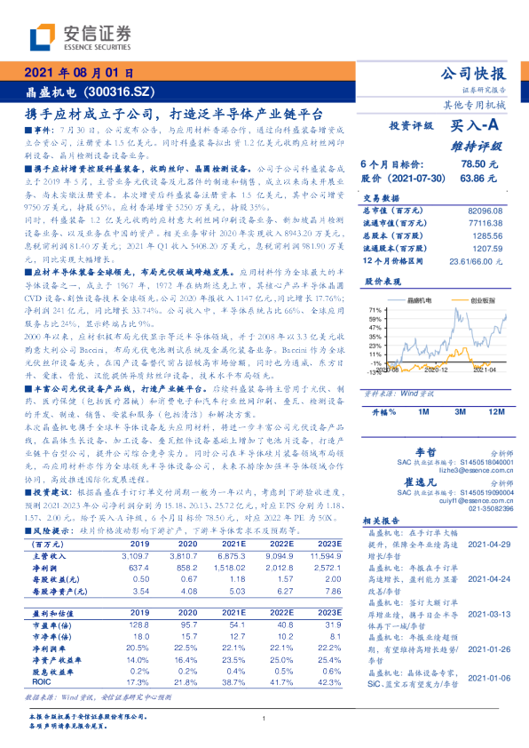携手应材成立子公司，打造泛半导体产业链平台