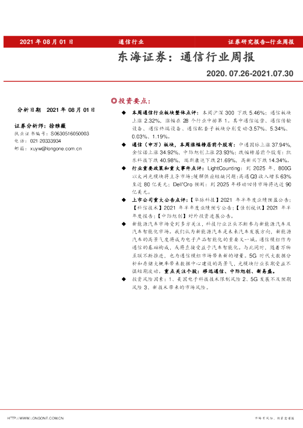 通信行业周报