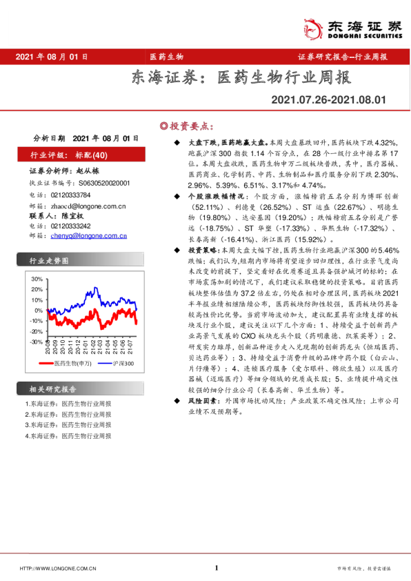 医药生物行业周报