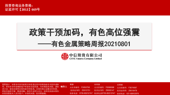 有色金属策略周报:政策干预加码,有色高位强震