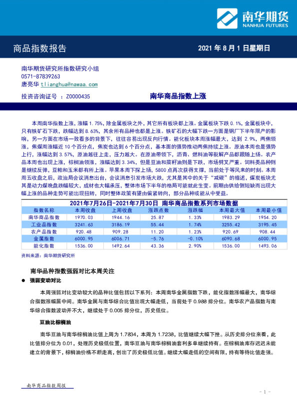 南华商品指数上涨