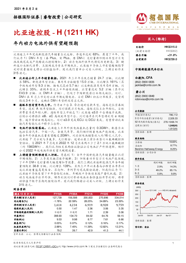 年内动力电池外供有望超预期